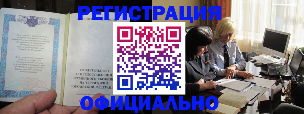 прописка штамп в Элисте