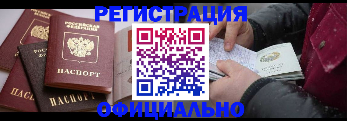 прописка для школы в Элисте