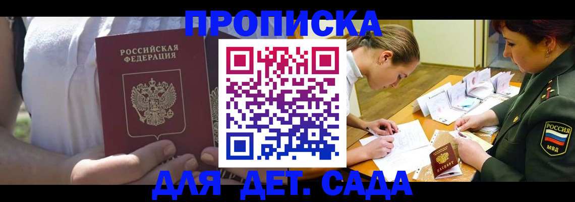 прописка 2025 в Элисте