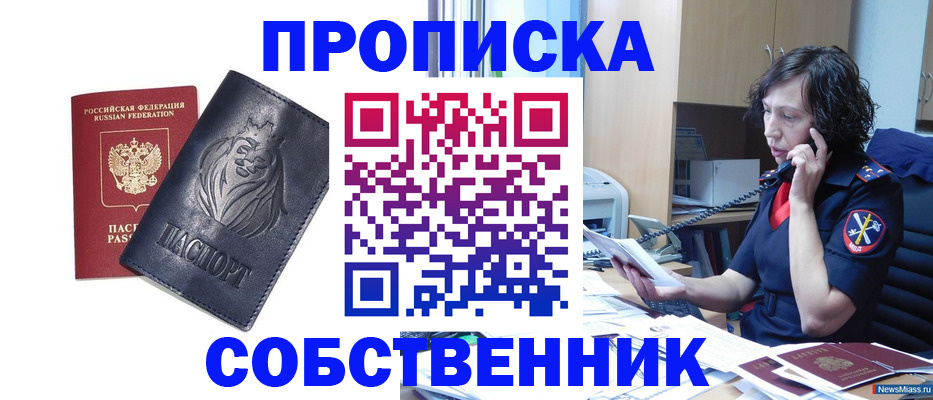 прописка для школы в Элисте