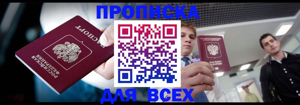 прописка для кредита в Элисте
