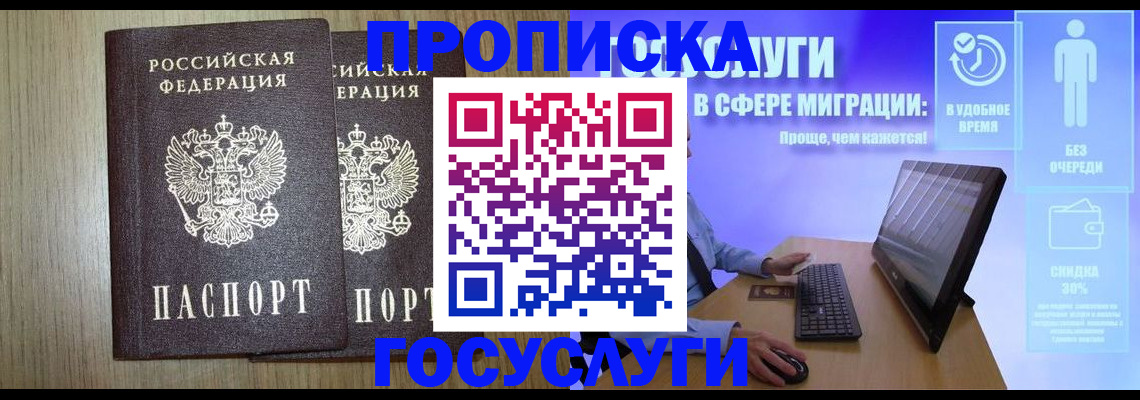 временная регистрация купить в Элисте